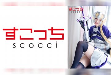 362SCOH-096 【中出し】厳選美少女にコスプレさせてオレの子を孕ませる！【ジャン●・ダルク2】 平井栞奈