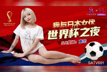 SATV-001 我與日本女優世界盃之夜