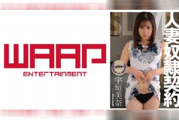 223WPSL-242 人妻奴●契約 宇垣美奈