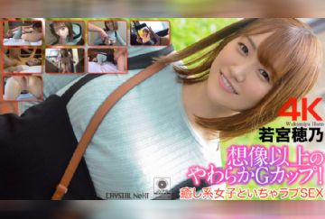 CRNX-090 【4K】想像以上のやわらかGカップ！癒し系女子といちゃラブSEX 若宮穂乃