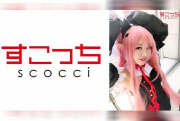 362SCOH-057 【中出し】厳選美少女にコスプレさせてオレの子を孕ませる！【ク●ル】 星乃美桜