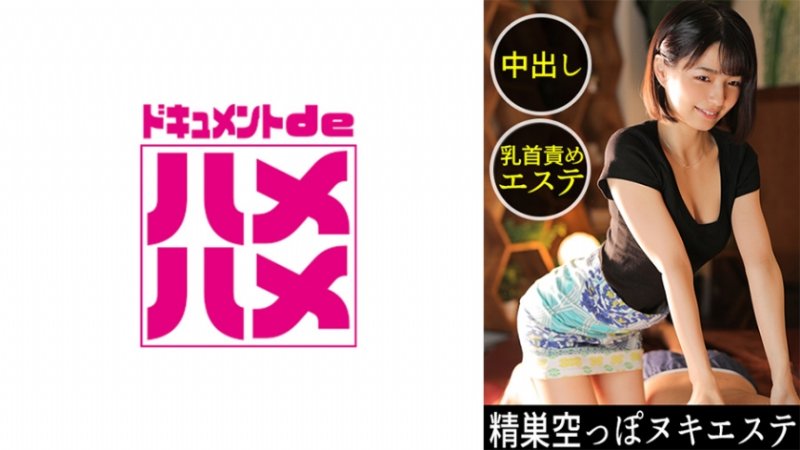 yesjav.info-498DDH-077 【初めて来たメンズエステ…こんな可愛いスタッフさんだったらもっとカッコつけて来たのに！】担当のお姉さんが全身を使ったマッサージをしてくる！なぜか胸などに手が当たったり！そしてなぜかナマで挿入…乳首はやめてっ！！僕、弱いから！！