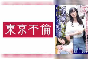 525DHT-0461 妄想癖の巨乳妻 中出し不倫情事 沙織さん27歳