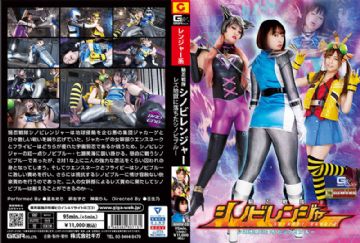 GHOV-013 GHOV-13 騎忍戦隊シノビレンジャー レズ地獄に落ちたシノビブルー