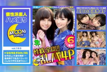 435MFC-193 【イキっぱなしヤリっぱなしの1日！セックス三昧で計6発射！！】4人で一緒に温泉街でダブルデート！王様ゲームでイチャイチャしたら貸し切り混浴温泉！浴室と部屋に分かれて中出しSEX&フェラ抜きゴックン！最後は4人で入り乱れて2連中出し2連顔射！！【しろうとハメ撮り＃すみれ＃18歳＃女子大生#ななせ#18歳#女子大生】