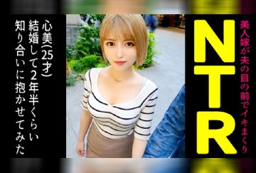 498DDH-099 結婚してから毎日のように求めてくる積極的な金髪ギャル妻を寝取らせてみたら…【ここみ(22)/結婚2年目】