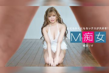 一本道 092722_001 M痴女~綾波リオ