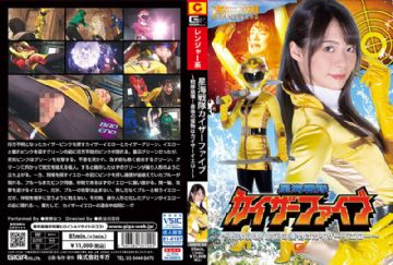 GHOV-54 星海戦隊カイザーファイブ ～戦隊崩壊！最後の獲物はカイザーイエロー～ 東條なつ