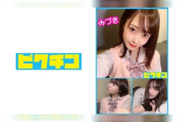 727PCHN-040 普通科 みづきちゃんとルーズソックスで連続中出し！ 天然美月