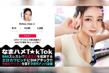 MAAN-832 【熱烈プロポーズ大作戦×ドレス乱れるウエディング性交！】容姿端麗なクール美女でも中身はド天然お姉さん！テントでこっそり口淫フェラ！艶やか過ぎる美乳&美脚！「私たち結婚します！」ウエディングドレスで種付け交尾！口内中出し4連発！！！！【なまハメT☆kTok Report.56】