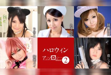 加勒比 101823-001 万圣节选集ー2~总5名