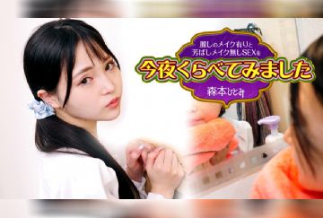 加勒比 102423-001 化妆和不化妆的性爱3