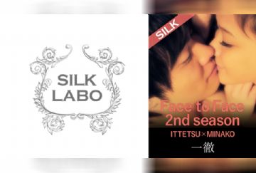 220SILK-0253 Face to Face 2nd season / Third couple ITTETSU×MINAKO 内田美奈子