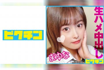 727PCHN-095 敏感体質の内気な美少女に2回中出し！