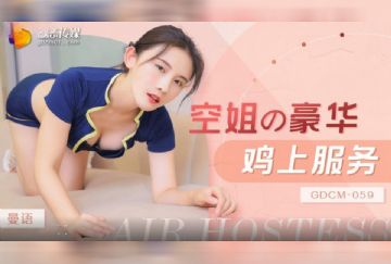 GDCM-059 空姐的豪華雞上服務