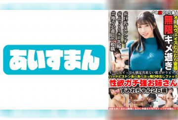 567BEAF-094 イってもイっても満足出来ない欲しがりビッチ ハードピストンあへあへぶっ飛び中出しファック 性欲ガチ強お姉さん すみれちゃん26歳