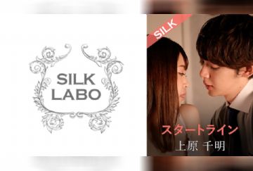 220SILKS-110 スタートライン 上原千明 加賀美さら