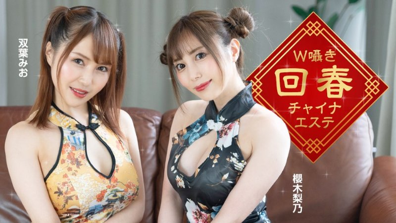 yesjav.info-一本道 122323_001 W耳语复兴中国美学~总2名
