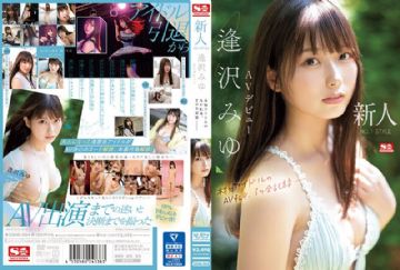 SONE-004 新人NO.1 STYLE 逢泽美优 AV出道 真正偶像的AV转身全纪录 (中文字幕)