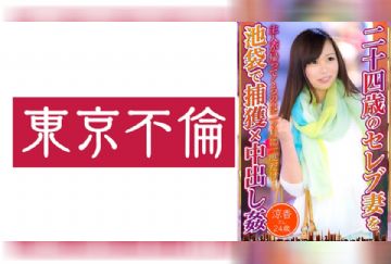 525DHT-0692 二十四歳のセレブ妻を池袋で捕獲×中出し姦 涼香さん24歳