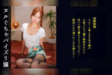 498DDH-146 【美巨乳目当てに訪れるエロ客も友達感覚でサラリと受け止めるオープンマインドメンエス嬢。ただしガチ欲情したチ●ポには思わずメスの部分を見せてしまう、ガード弱め性欲強めの男心くすぐりサービス！】この店の制服はとんでもない露出度だが、全く気にする素振りもなく伸びやかな美しい施術！乳房や下腹部をふんだんに使って渾身の密着マッサージ。鼠径部は特に念入りに…というか執拗なほどにリンパを流していく！不可抗