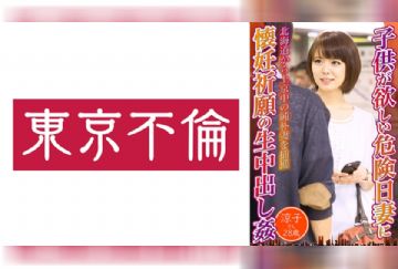 525DHT-0722 子供が欲しい危険日妻に懐妊祈願の生中出し姦 涼子さん28歳