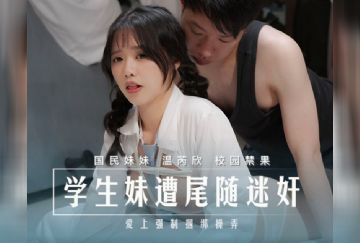 MD-0274 學生妹遭尾隨迷奸