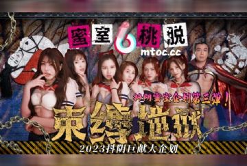 DYMT-002 蜜室桃脫 第2期 風船地獄