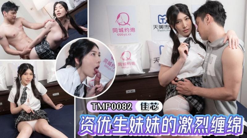 yesjav.info-TMP-0082 資優生妹妹的激烈纏綿