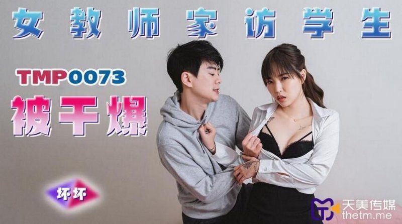 yesjav.info-TMP-0073 女教師家訪學生被幹爆