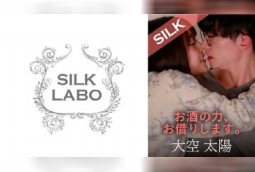220SILKS-102 お酒の力、お借りします。