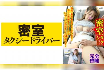 543TAXD-039 ゆな 極悪タクシードライバーによる悪行の一部始終 part.39