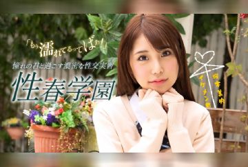 一本道 070123_001 性春学园~桜木美央