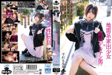 MILK-179 Landmine Runaway Girl X Unequaled Big Dick Man Sexual Intercourse Record Of Fucking A Sick Kawa Girl Found On SNS With Desire Monaka Sengoku
