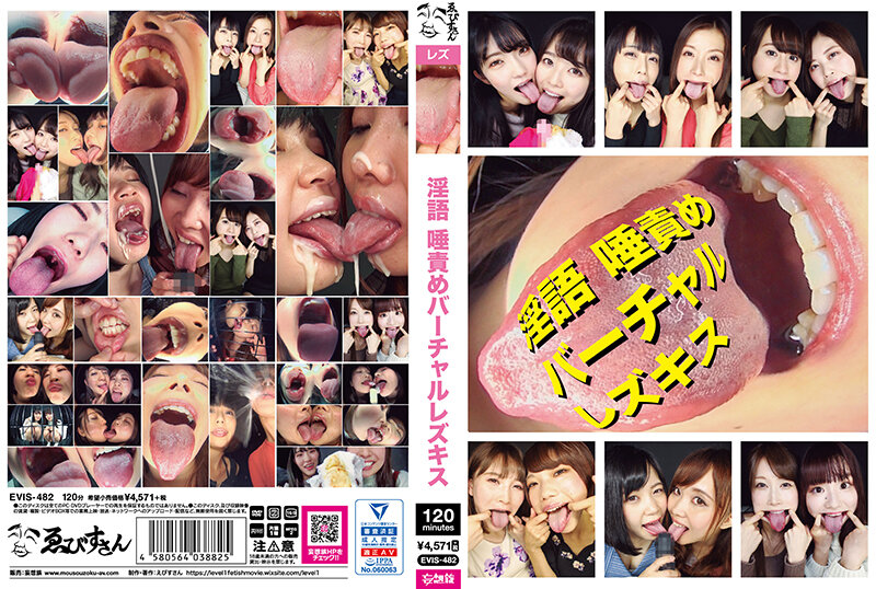 yesjav.info-EVIS-482 淫語 唾責めバーチャルレズキス
