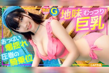 326EVA-191 【Gカップ】プールに遊びに来ていた地味巨乳ちゃんをナンパGET！！最初は拒んでたけどHになると積極的になるむっつりスケベでおっぱいが爆揺れする騎乗位が圧巻でしたwww