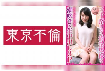 525DHT-0833 三十路間近の清楚奥様をふたりがかりで弄ぶ潮吹き×生中出し3P はるかさん29歳