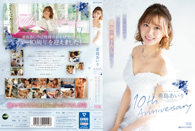 yesjav.info-IPZZ-106 希島あいり10th Anniversary 10年間の全てを出し尽くして最高の筆下ろし叶えます