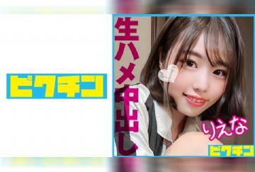 727PCHN-088 「中はダメだよ」と言う地味顔だけど色気のあるJ○に強●中出し！