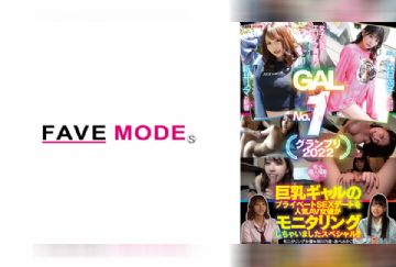 734FMDL-012 女子必見！エロテク満載？ GAL No.1 グランプリ2022 巨乳ギャルのプライベートSEXデートを人気AV女優がモニタリングしちゃいましたスペシャル！！ 森日向子 新井リマ