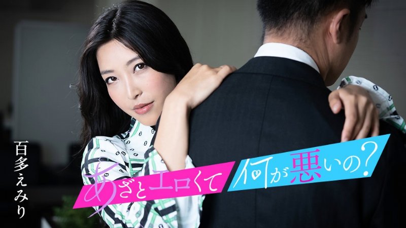 yesjav.info-加勒比 010124-001 あざとエロくて、何が悪いの？