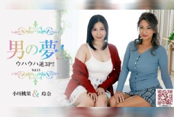 Heyzo 3245 男の夢！ウハウハ逆3P！！Vol.13