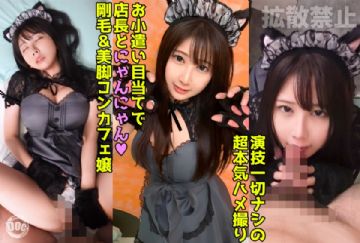 DDHP-045 170cm美ボディの猫コスコンカフェ嬢のおこづかいおねだりSEX！中出し不可避の裏引きファック2連発！【みう(24)】