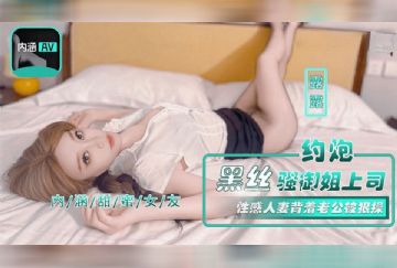 NHAV-042 約炮黑絲騷御姐上司