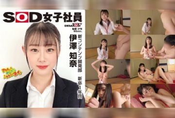 SHYN-218 精神的な安らぎを与えるセクシー美バスト ハダカになるより恥ずかしい！脱ぎキャンBOX野球拳 新コンテンツ開発部 新卒1年目 伊澤知奈