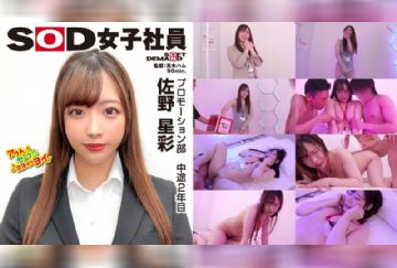 SHYN-221 恥ずかしくって顔もアソコも真っ赤になったグラマラス エロボディ ハダカになるより恥ずかしい！脱ぎキャンBOX野球拳 プロモーション部 中途2年目 佐野星彩