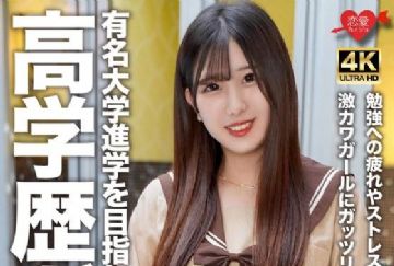 EROFV-302 有名大学進学を目指して日々勉強に励む高学歴ガールもえちゃん！勉強への疲れやストレスをSEXにぶつける激カワガールにガッツリ中出し！！
