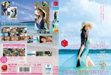 JUR-009 3rd Anniversary First DVD Release!! MADOOOON!!! Enjoy Sex In Island Type B Bonus Video: Wake-up Surprise POV Sex Recording Ver. Ryo Aiyumi