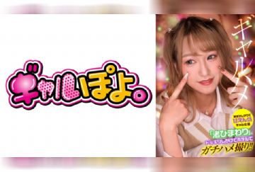 767GPH-013 恥ずかしがりで甘えん坊ギャル女優「渚ひまわり」にドッキリしかけてホテルでガチハメ撮り！