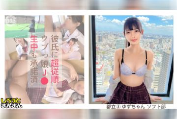 SIMM-871 【ゆずちゃん(18)・SEXが映えるスレンダーJ♪♪経験人数は彼氏だけの純潔ボディ！それでもHに興味津々！ソフト部の健康スリムちゃんに中出し♪】《J♪彼女とおじさん彼氏のえちらぶ記録》